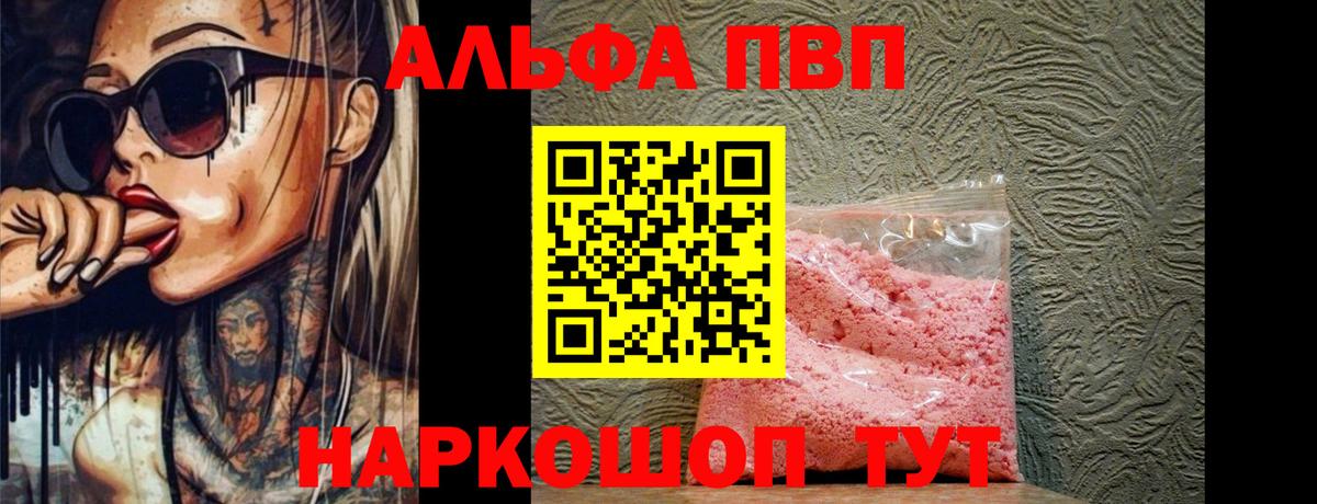 A-PVP Crystall  Вход с VPN  Зеленокумск 