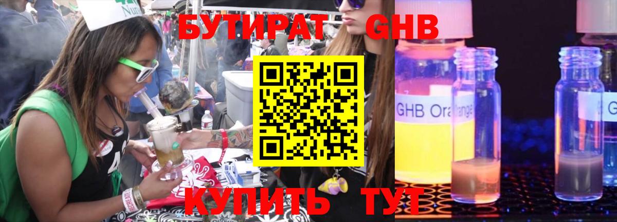 Бутират 1.4BDO  Вход с VPN  Бутират  Зеленокумск 