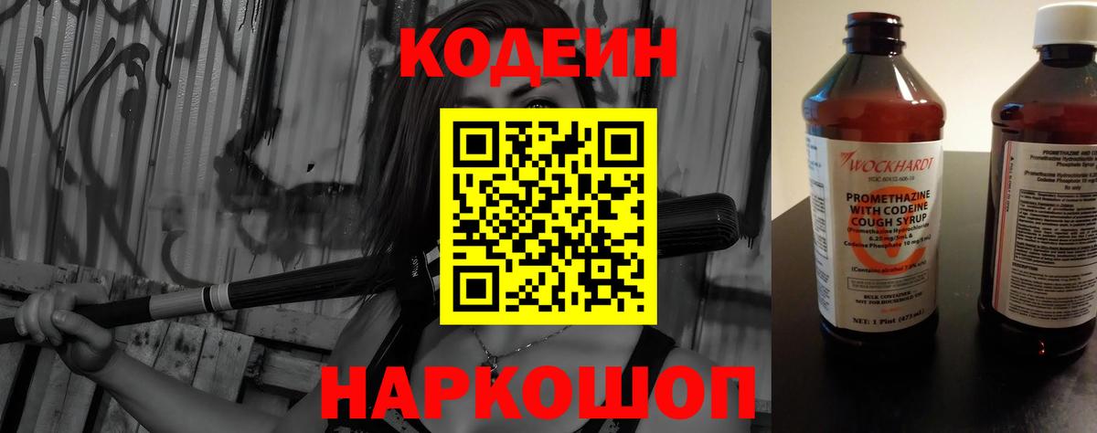 Зеленокумск  Кодеин Purple Drank  Кодеин напиток Lean (лин)  Вход с VPN 