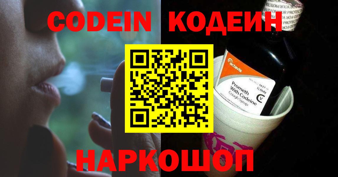 Codein Purple Drank Зеленокумск