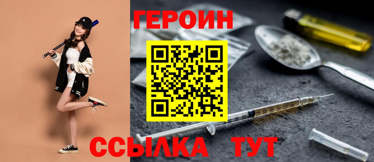 ГЕРОИН VHQ  Вход с VPN  Зеленокумск 