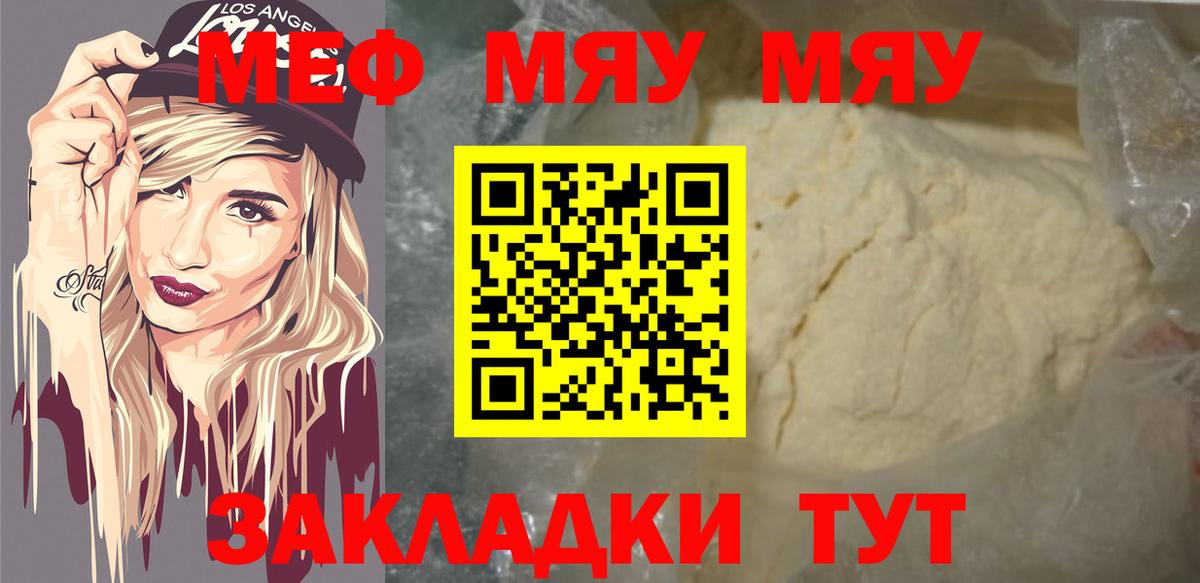 Мефедрон кристаллы Зеленокумск