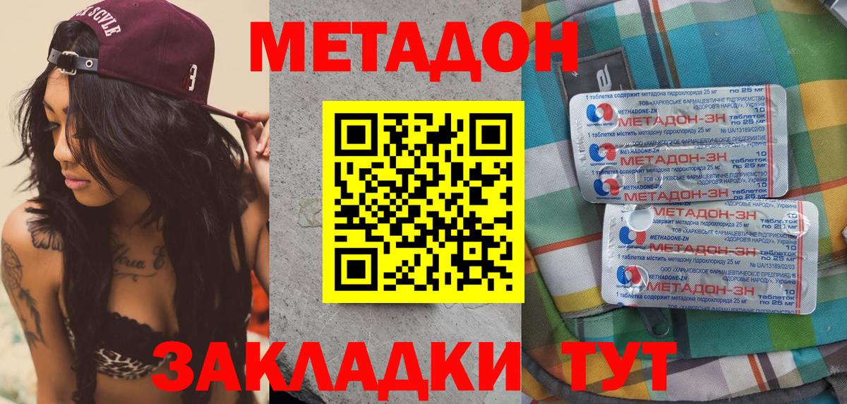 МЕТАДОН белоснежный Зеленокумск