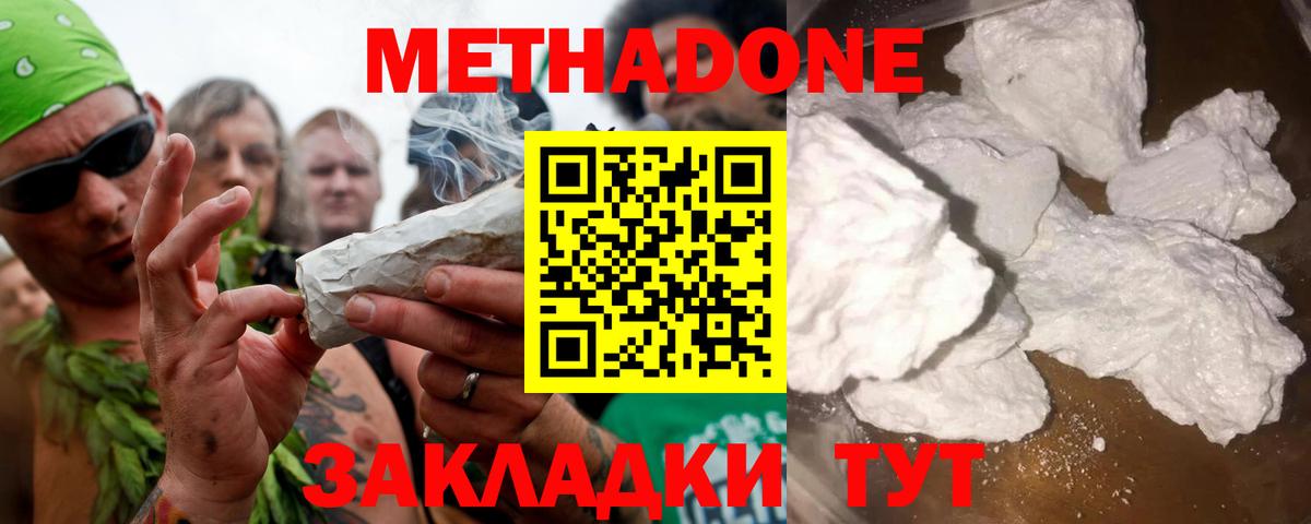 МЕТАДОН мёд  Вход с VPN  Зеленокумск  Метадон VHQ 